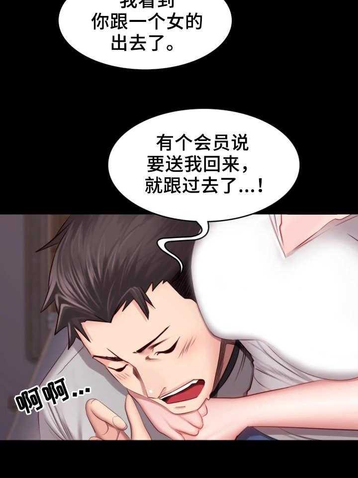 《健身馆教练》第28话 28_可惜 第5页
