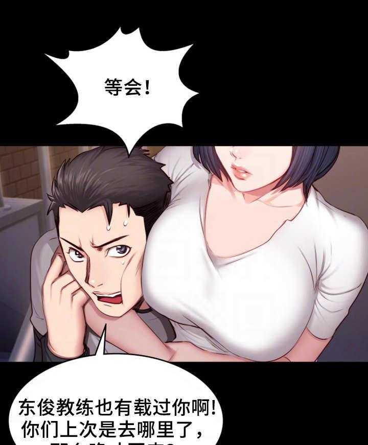 《健身馆教练》第28话 28_可惜 第7页