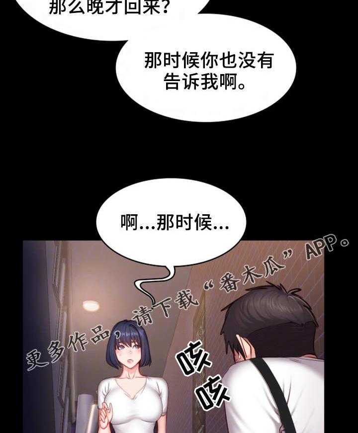 《健身馆教练》第28话 28_可惜 第8页