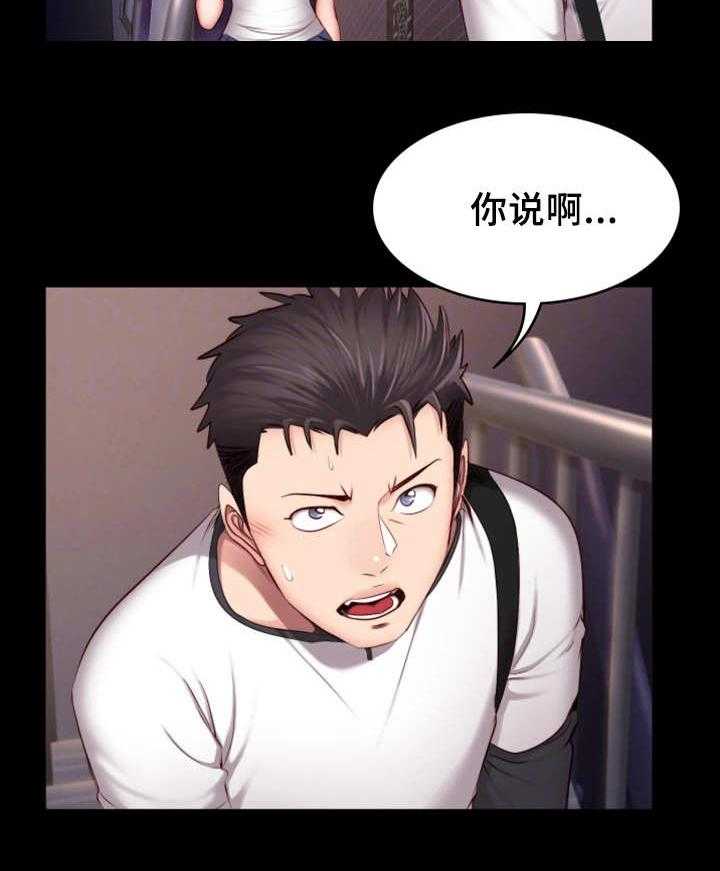 《健身馆教练》第28话 28_可惜 第9页