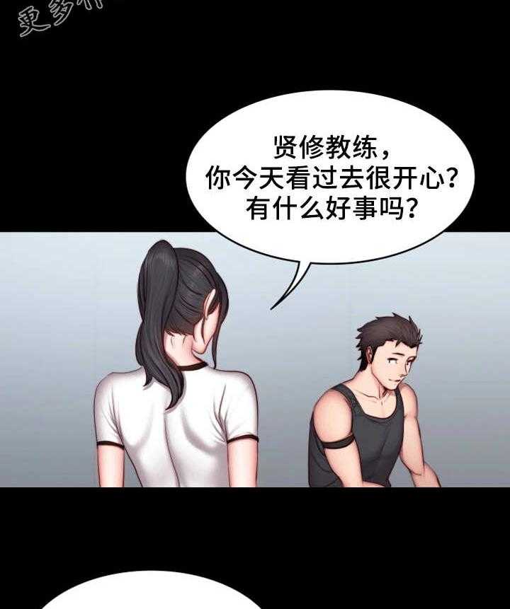 《健身馆教练》第29话 29_续签 第11页