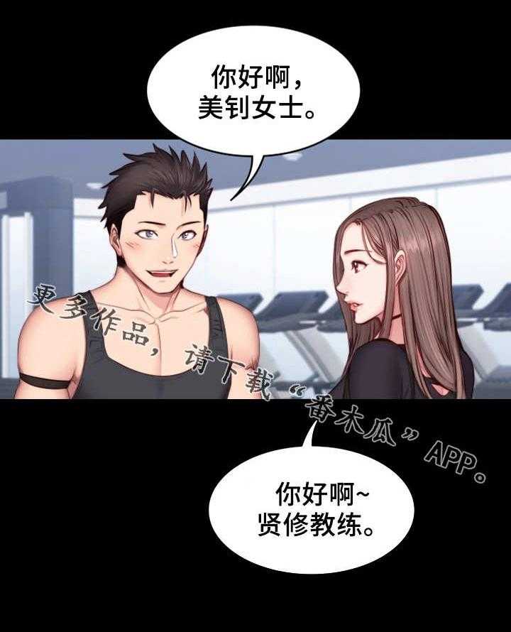 《健身馆教练》第29话 29_续签 第14页