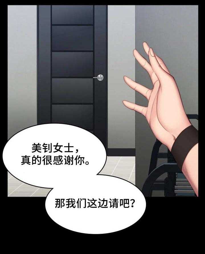 《健身馆教练》第29话 29_续签 第15页