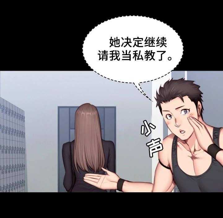 《健身馆教练》第29话 29_续签 第16页