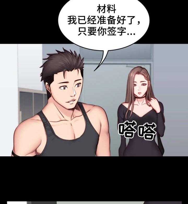 《健身馆教练》第29话 29_续签 第19页