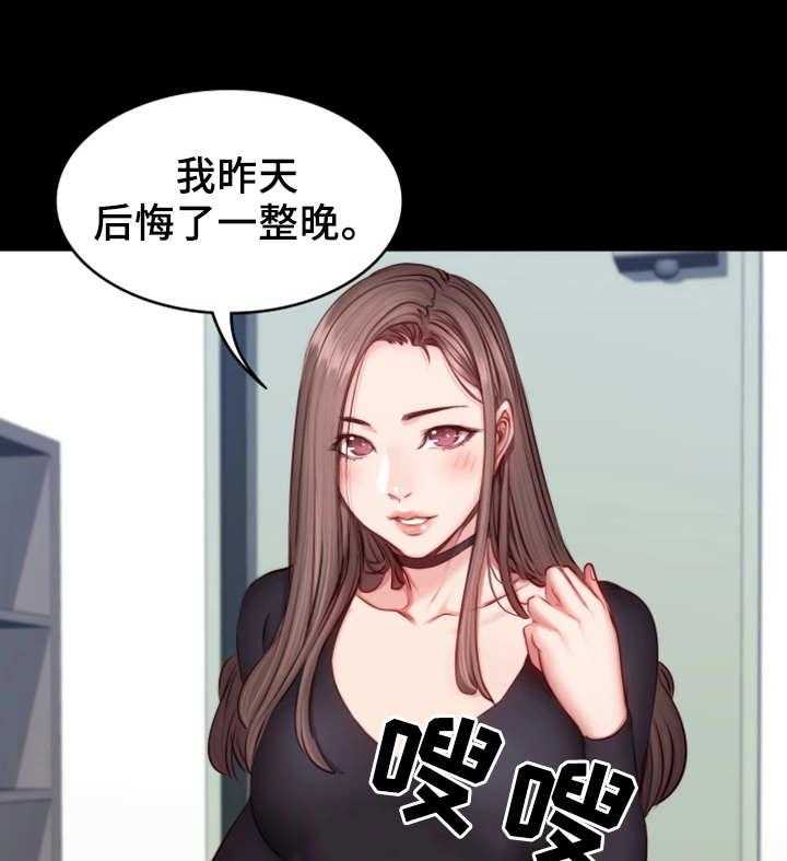 《健身馆教练》第29话 29_续签 第21页