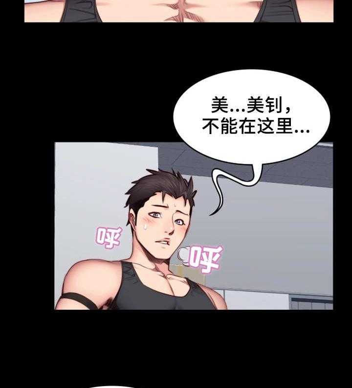 《健身馆教练》第29话 29_续签 第26页