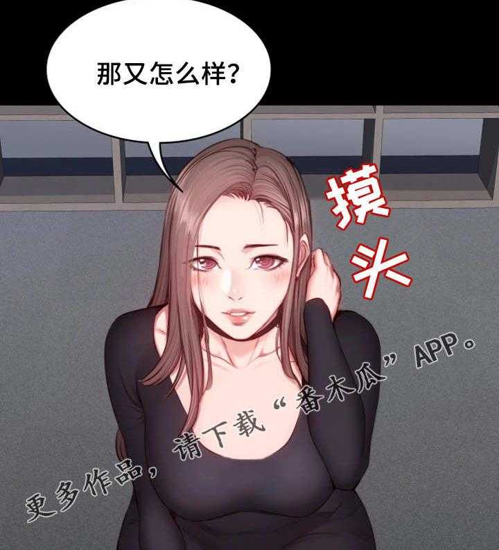 《健身馆教练》第29话 29_续签 第27页