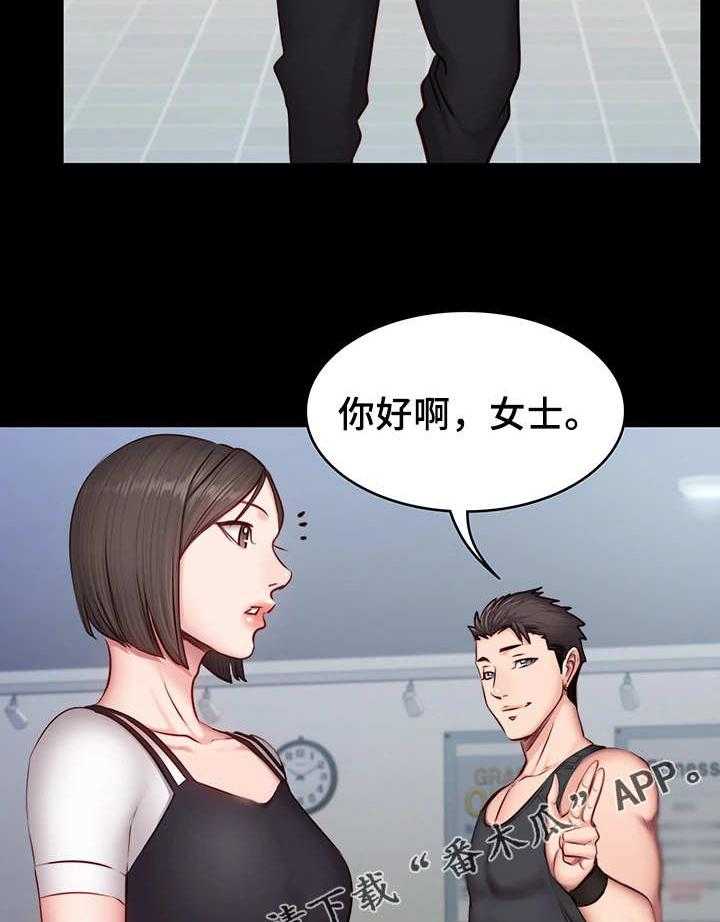 《健身馆教练》第29话 29_续签 第2页