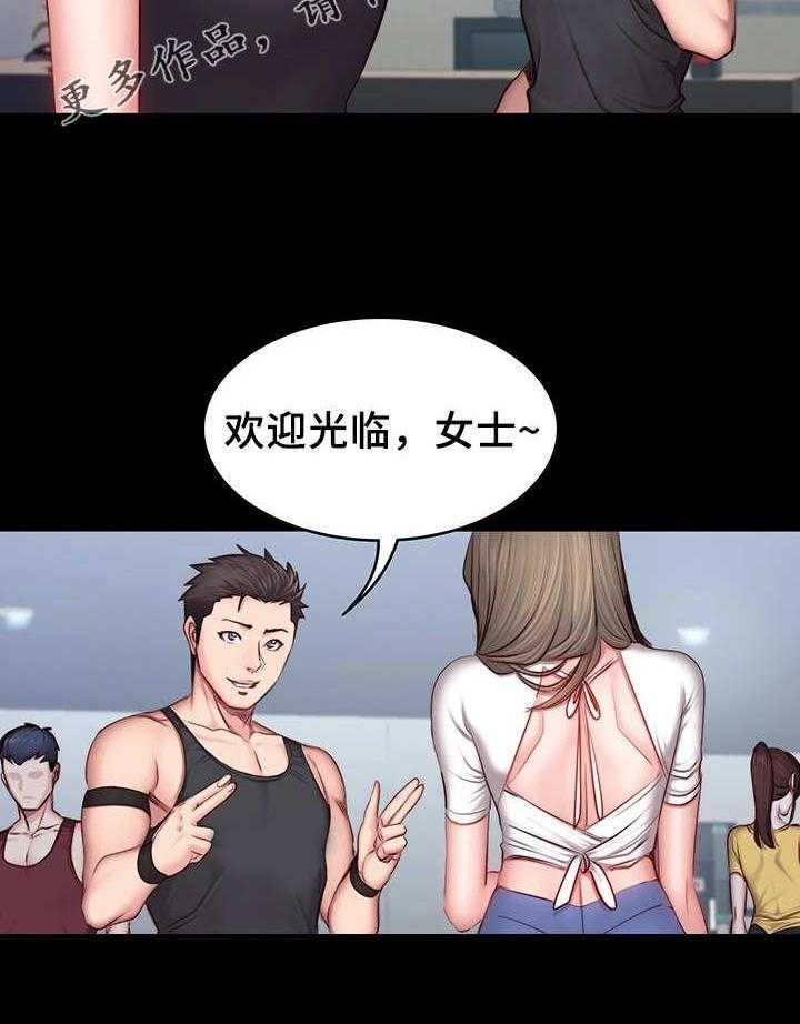 《健身馆教练》第29话 29_续签 第3页
