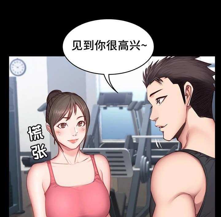 《健身馆教练》第29话 29_续签 第4页