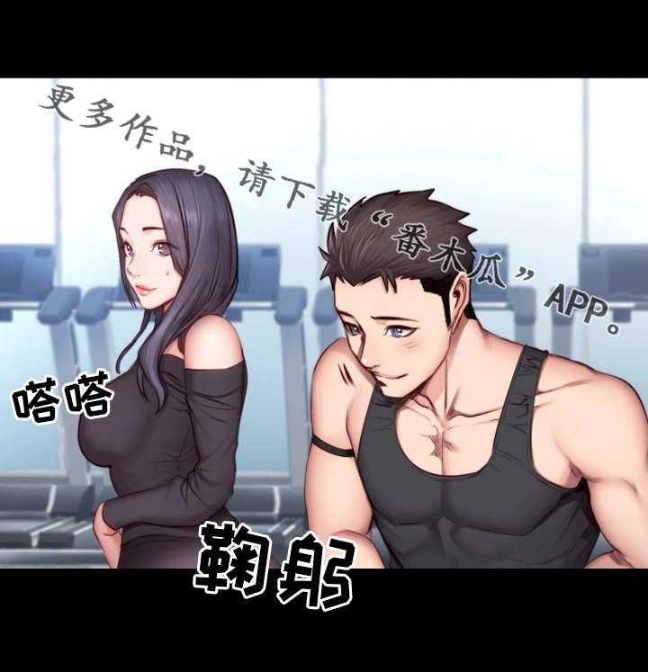 《健身馆教练》第29话 29_续签 第7页