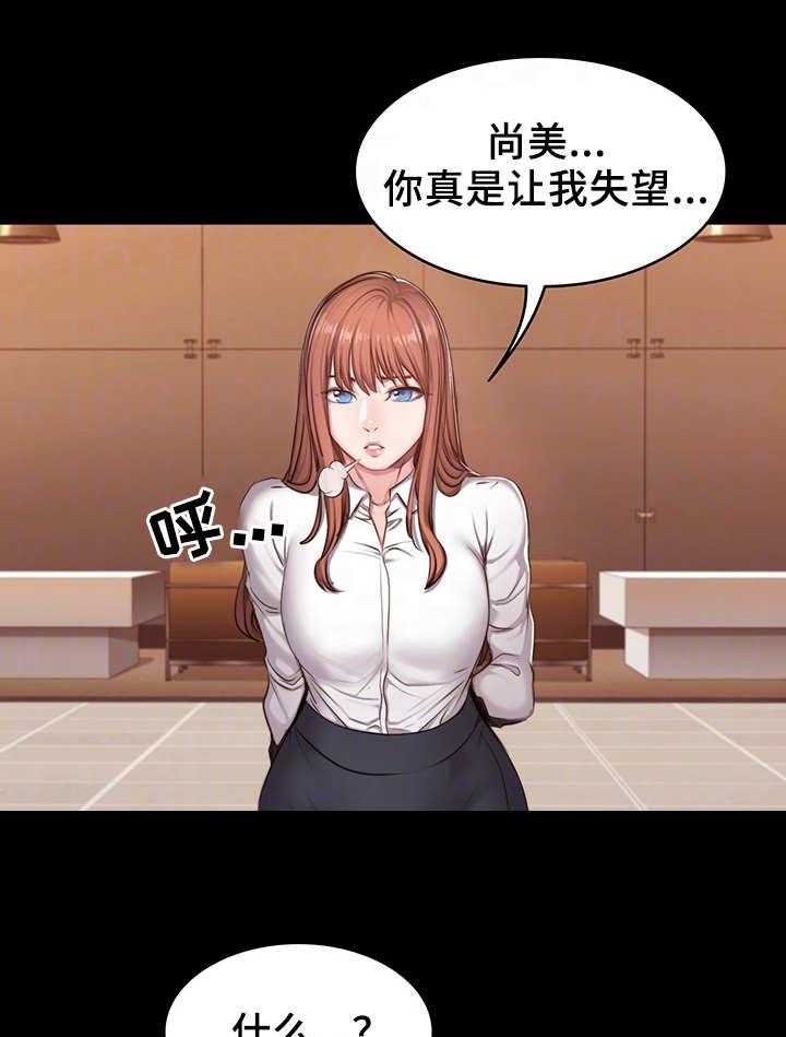 《健身馆教练》第31话 31_心思 第19页