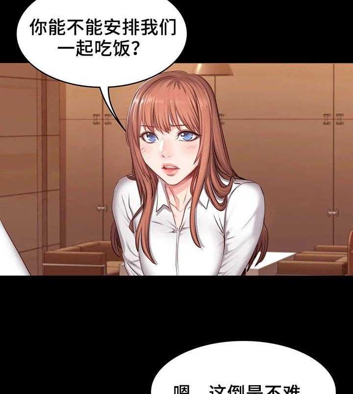 《健身馆教练》第31话 31_心思 第23页