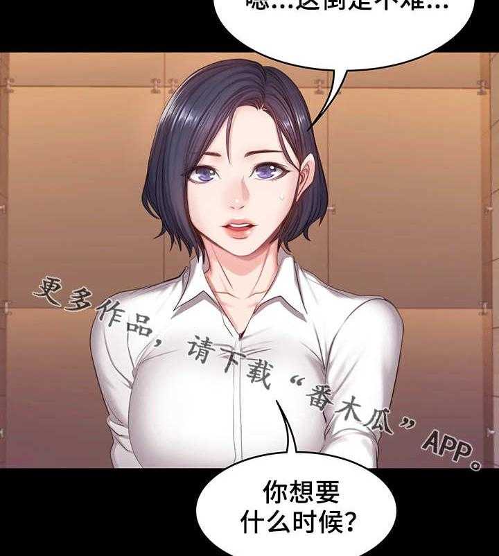 《健身馆教练》第31话 31_心思 第24页