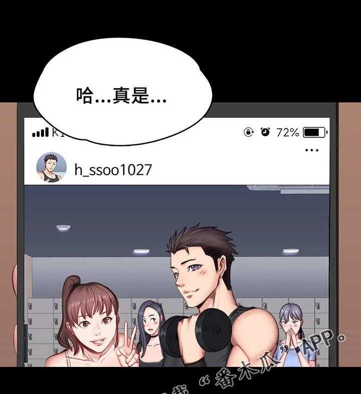 《健身馆教练》第31话 31_心思 第3页
