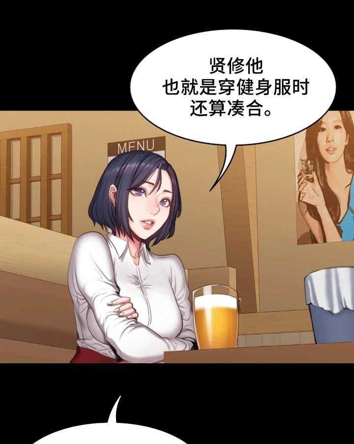 《健身馆教练》第33话 33_可爱 第19页