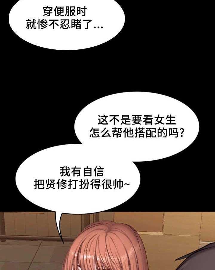 《健身馆教练》第33话 33_可爱 第20页