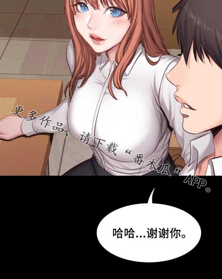 《健身馆教练》第33话 33_可爱 第21页