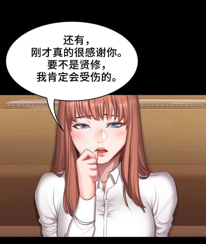 《健身馆教练》第33话 33_可爱 第22页
