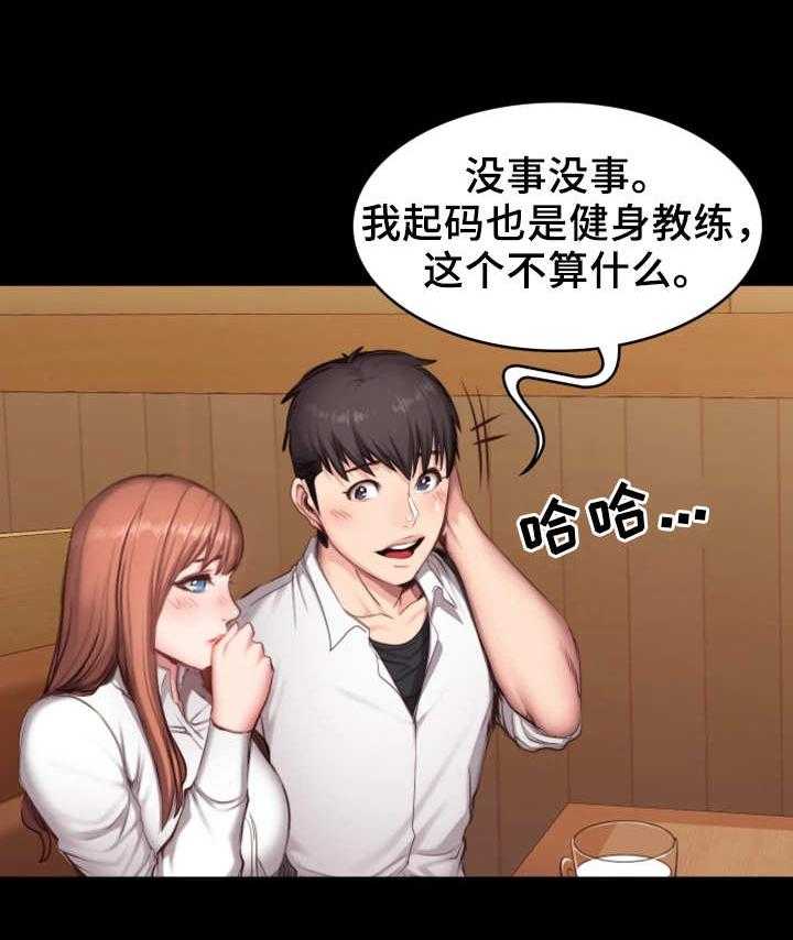 《健身馆教练》第33话 33_可爱 第23页