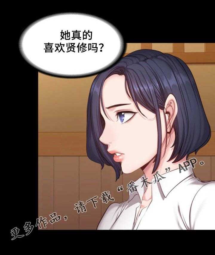 《健身馆教练》第33话 33_可爱 第24页