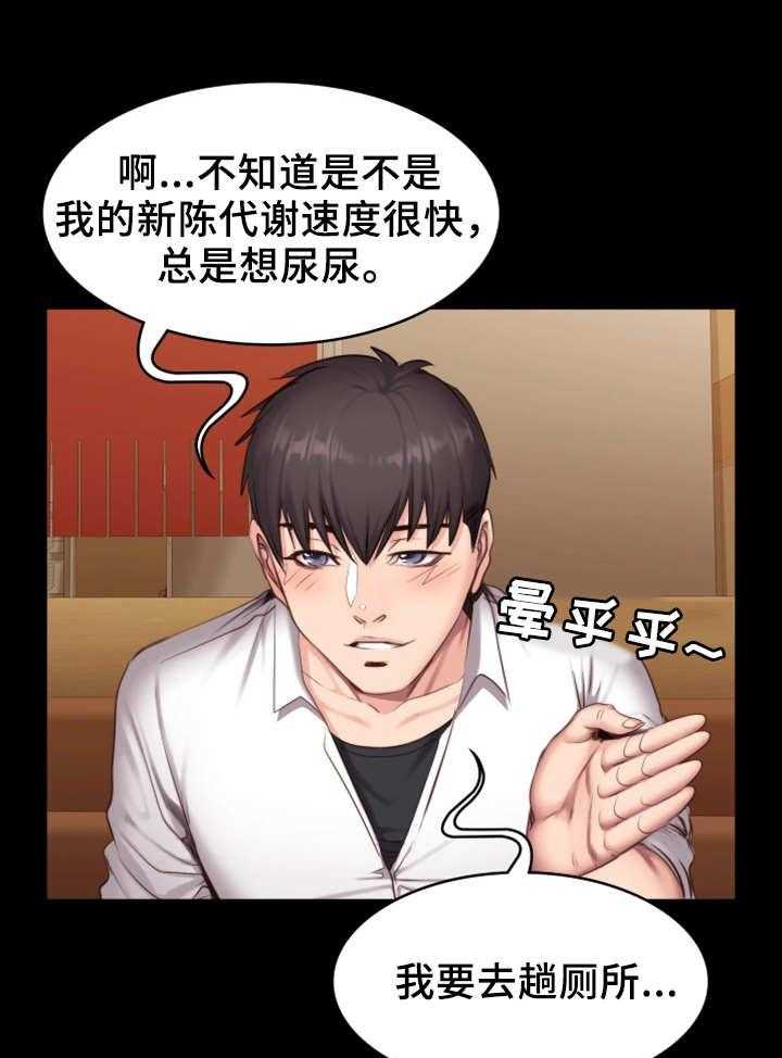 《健身馆教练》第33话 33_可爱 第28页