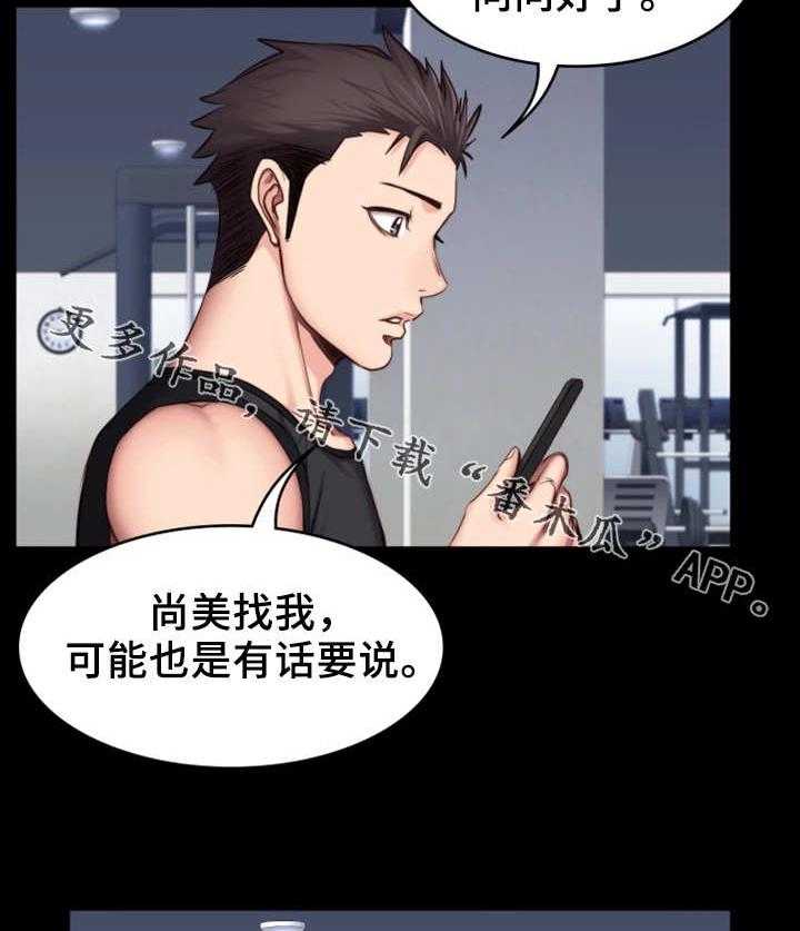 《健身馆教练》第33话 33_可爱 第3页