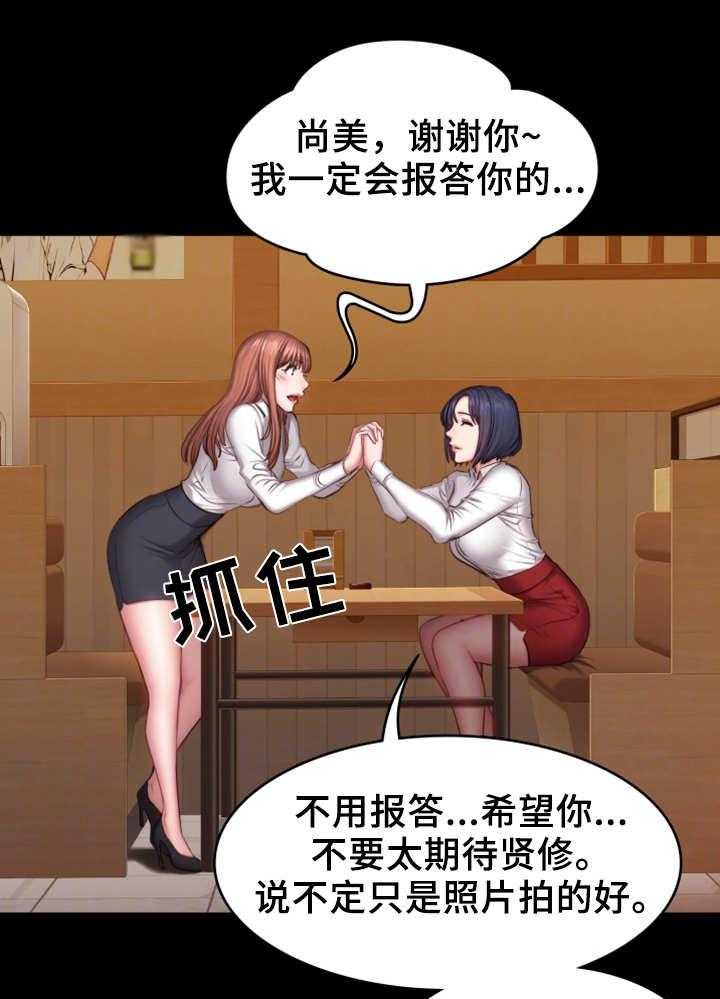 《健身馆教练》第33话 33_可爱 第5页