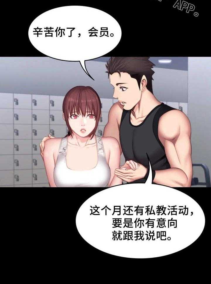 《健身馆教练》第32话 32_酒局 第12页