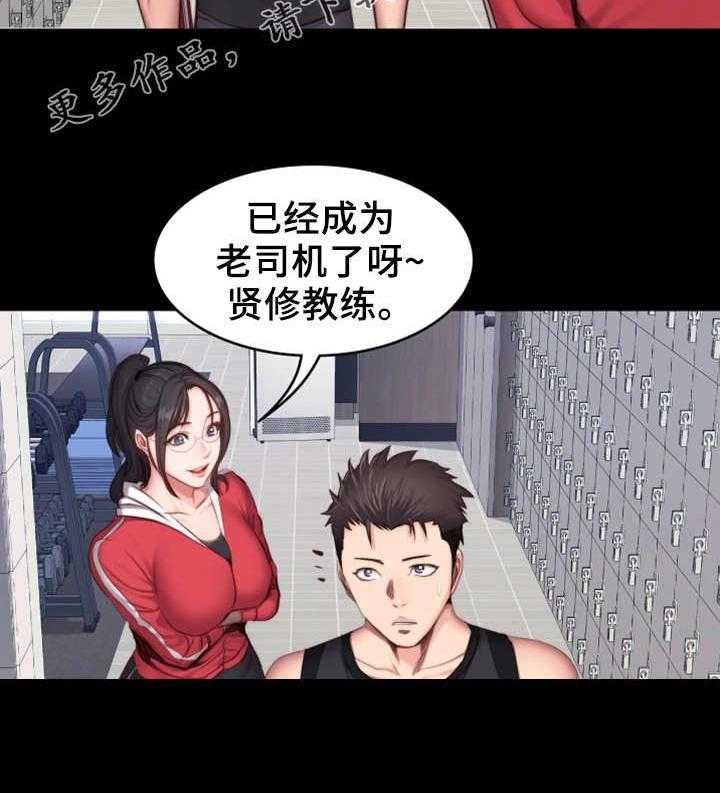 《健身馆教练》第32话 32_酒局 第15页