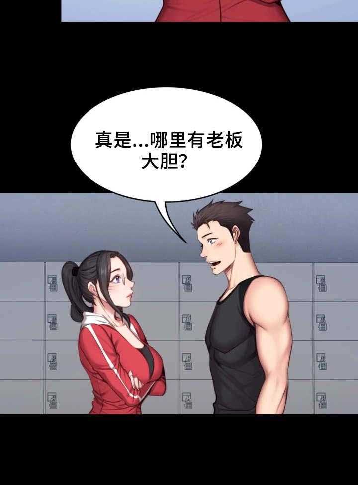 《健身馆教练》第32话 32_酒局 第18页