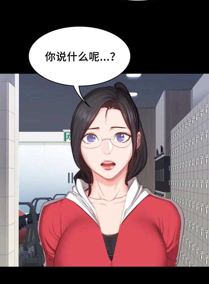 《健身馆教练》第32话 32_酒局 第21页