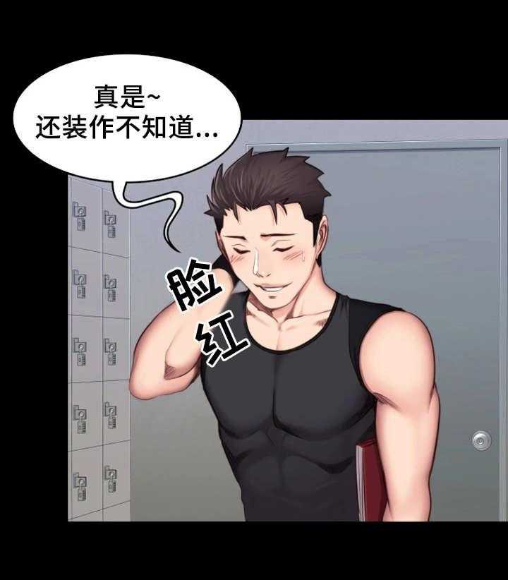 《健身馆教练》第32话 32_酒局 第22页