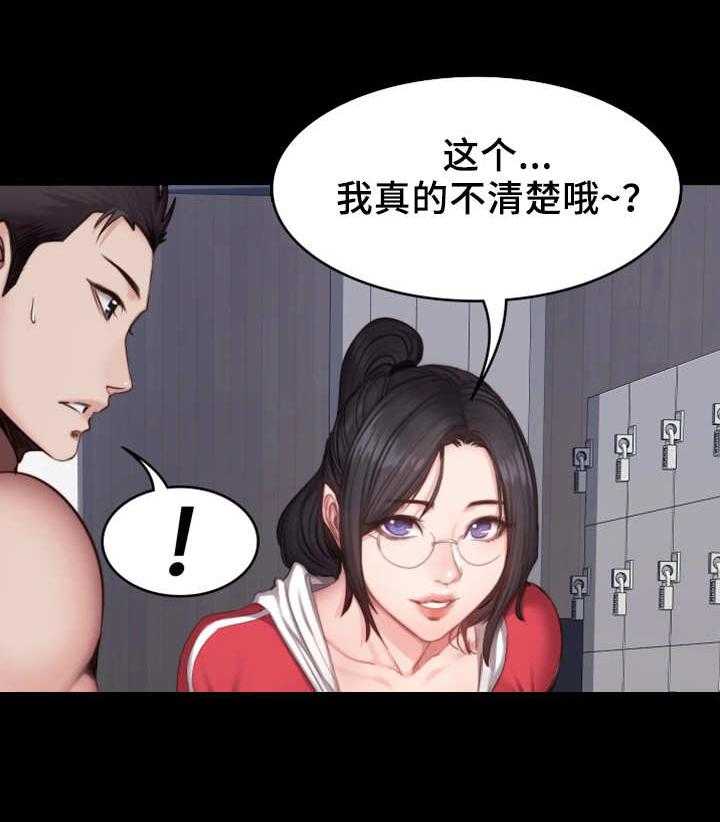 《健身馆教练》第32话 32_酒局 第23页