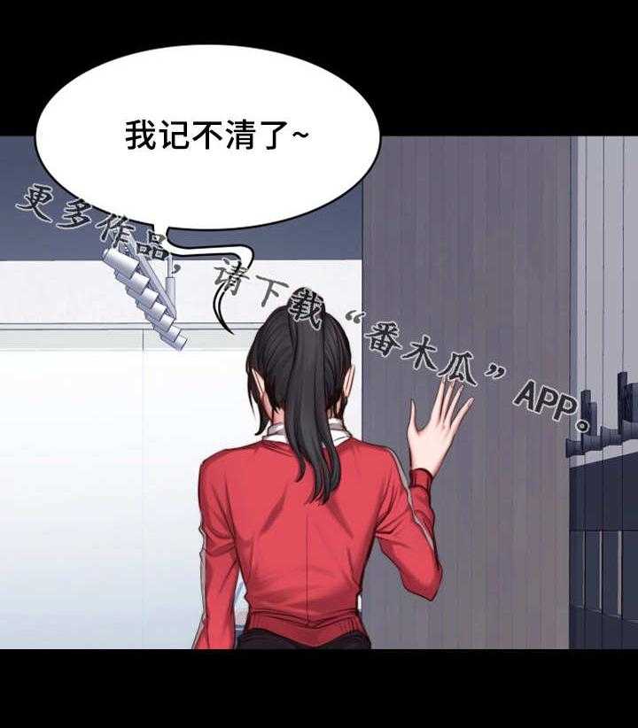 《健身馆教练》第32话 32_酒局 第24页
