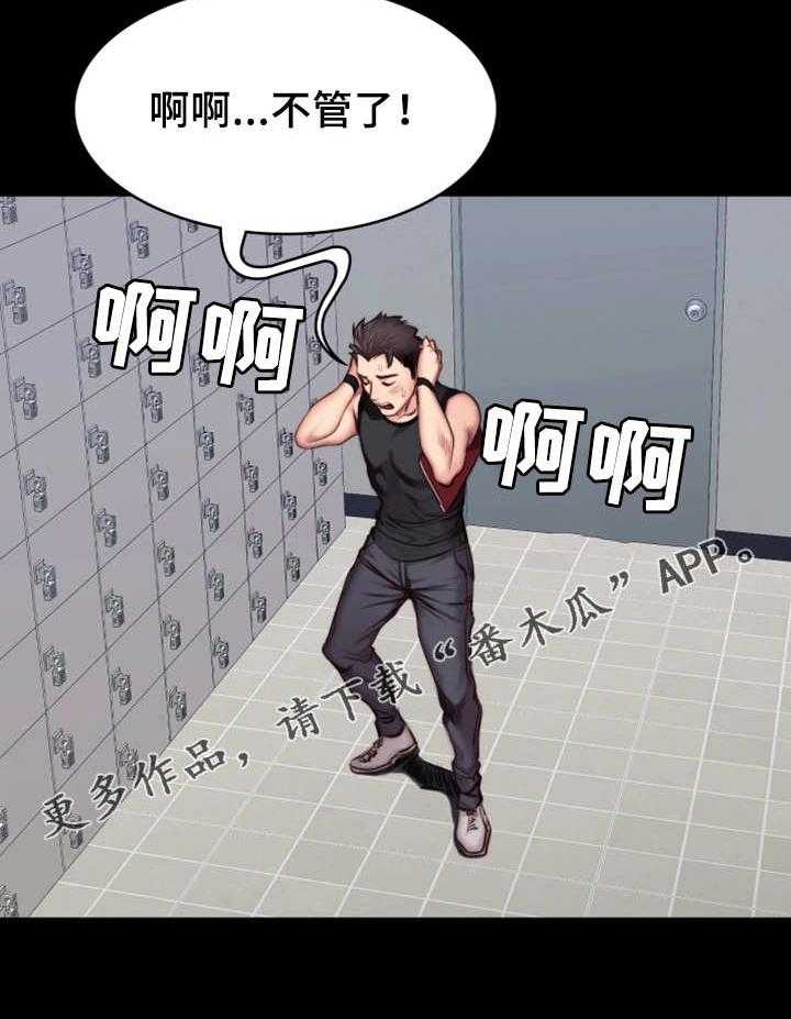 《健身馆教练》第32话 32_酒局 第27页
