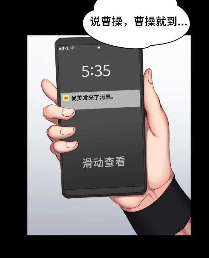 《健身馆教练》第32话 32_酒局 第29页