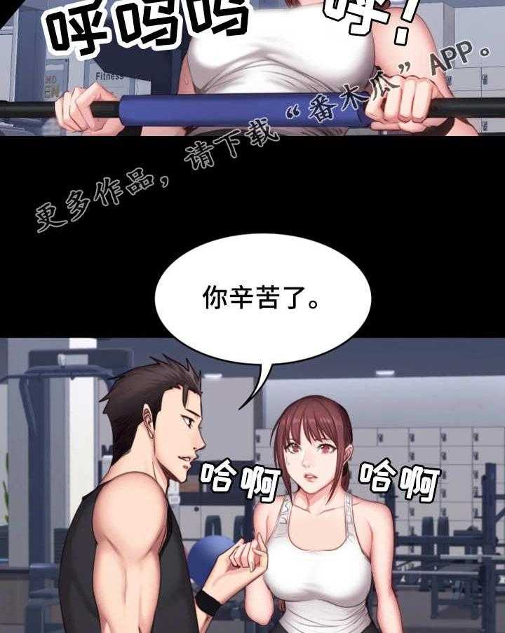 《健身馆教练》第32话 32_酒局 第3页