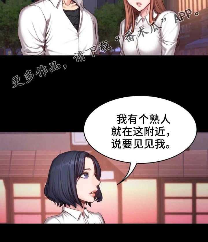 《健身馆教练》第34话 34_熟人 第12页