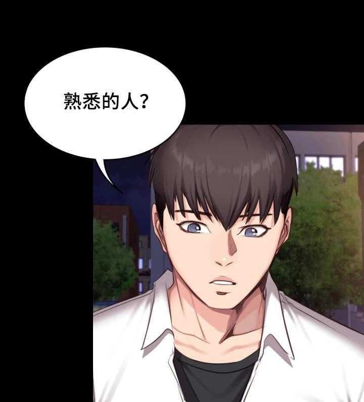 《健身馆教练》第34话 34_熟人 第13页