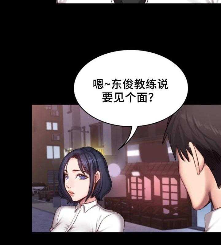 《健身馆教练》第34话 34_熟人 第14页