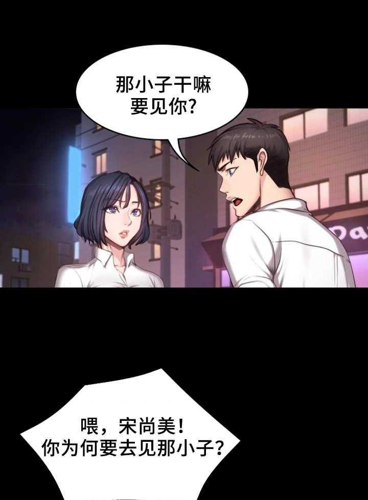 《健身馆教练》第34话 34_熟人 第16页