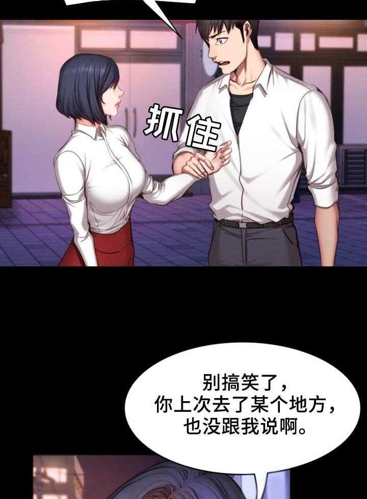 《健身馆教练》第34话 34_熟人 第17页