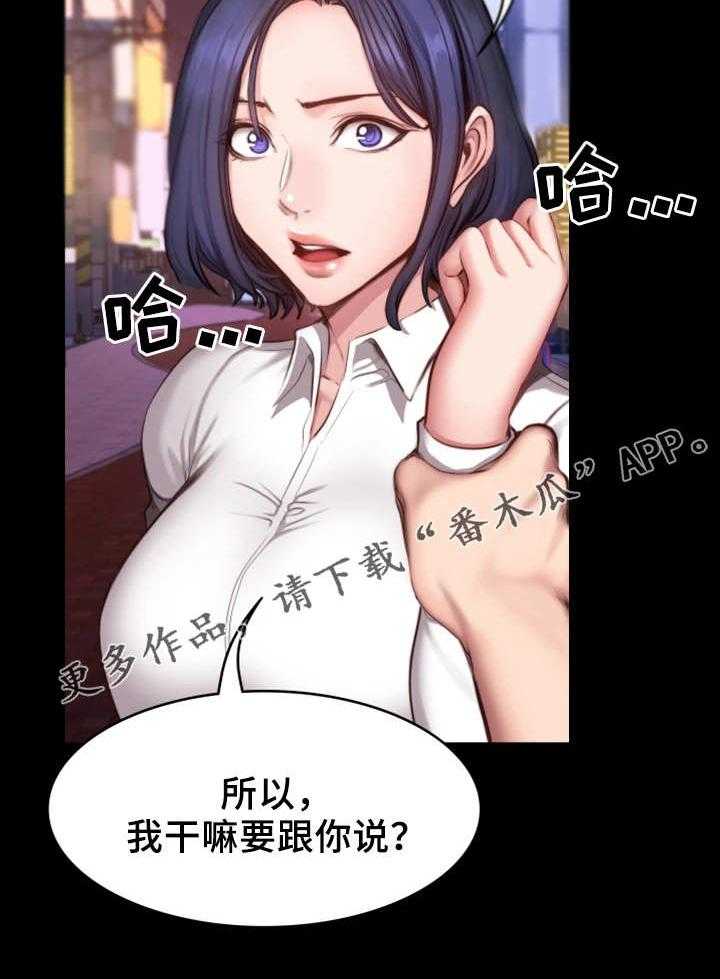《健身馆教练》第34话 34_熟人 第18页