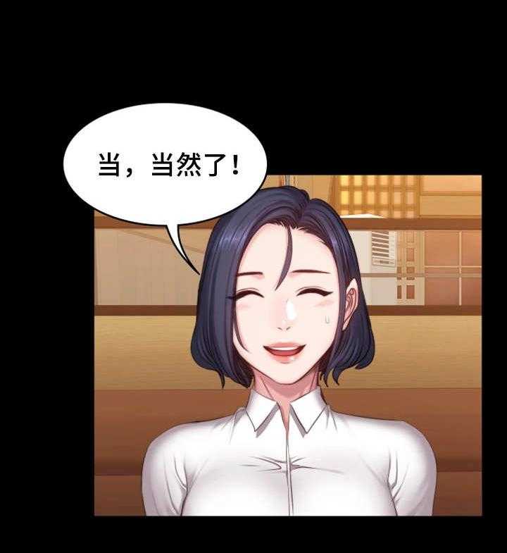 《健身馆教练》第34话 34_熟人 第2页