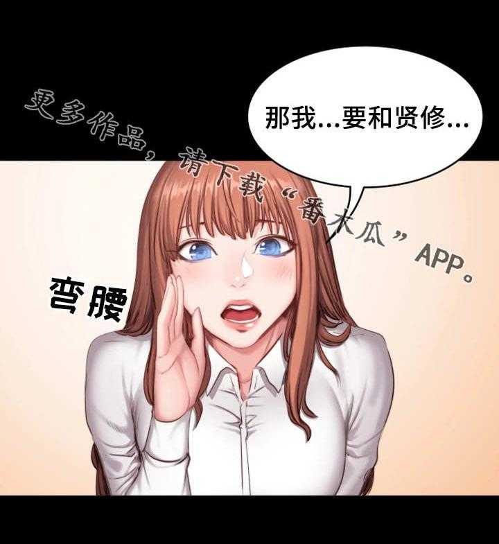 《健身馆教练》第34话 34_熟人 第3页