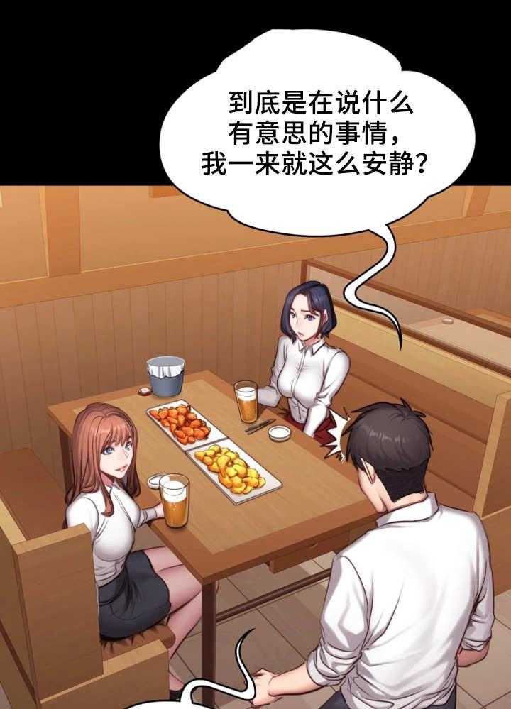 《健身馆教练》第34话 34_熟人 第7页
