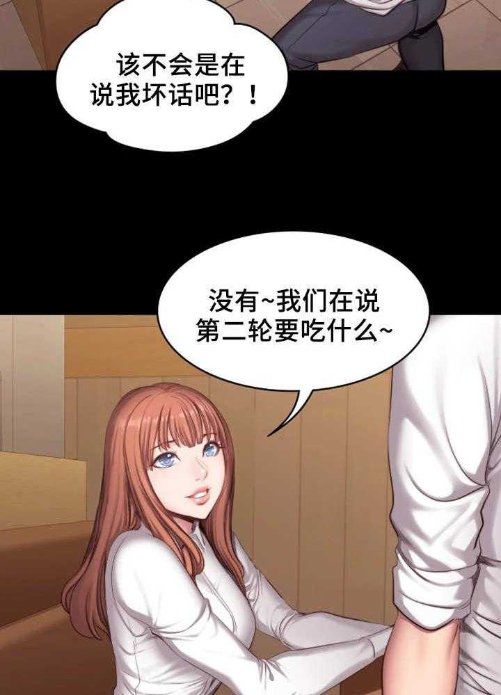 《健身馆教练》第34话 34_熟人 第8页