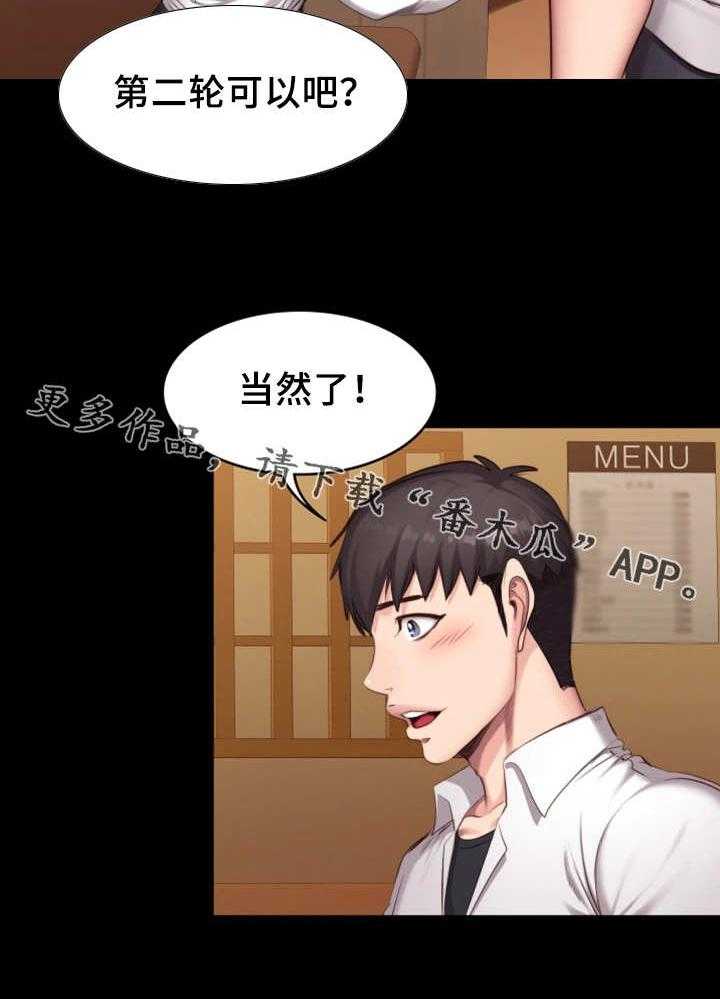 《健身馆教练》第34话 34_熟人 第9页